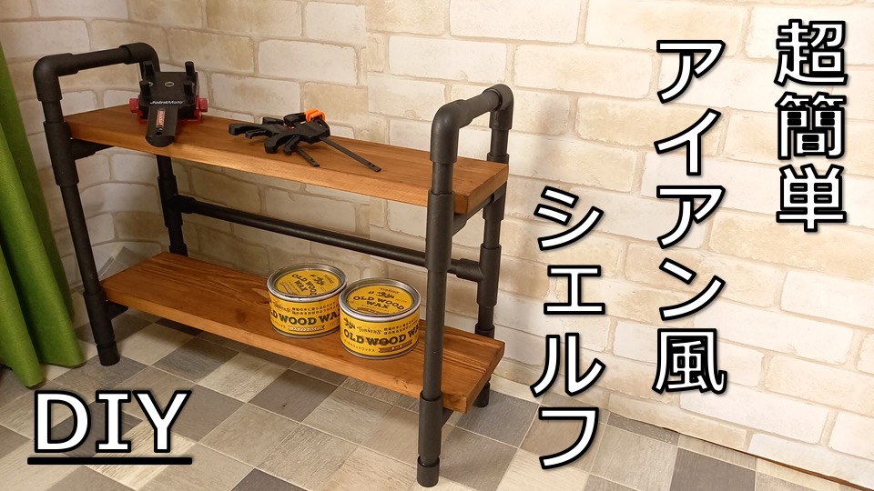 通常在庫品 おしゃれな手作りアイアン 棚 | www.tegdarco.com