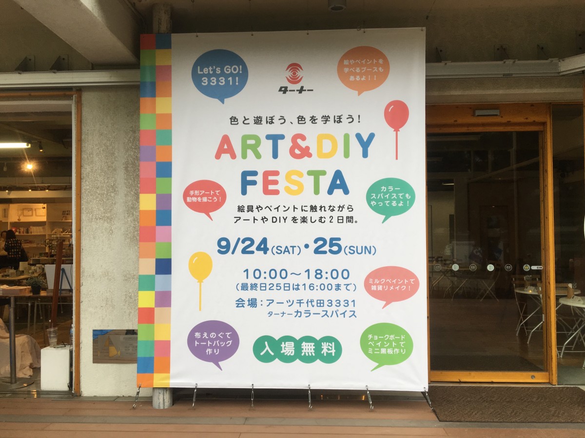 「ART ＆ DIY FESTA」でミルクペイントのワークショップを体験！